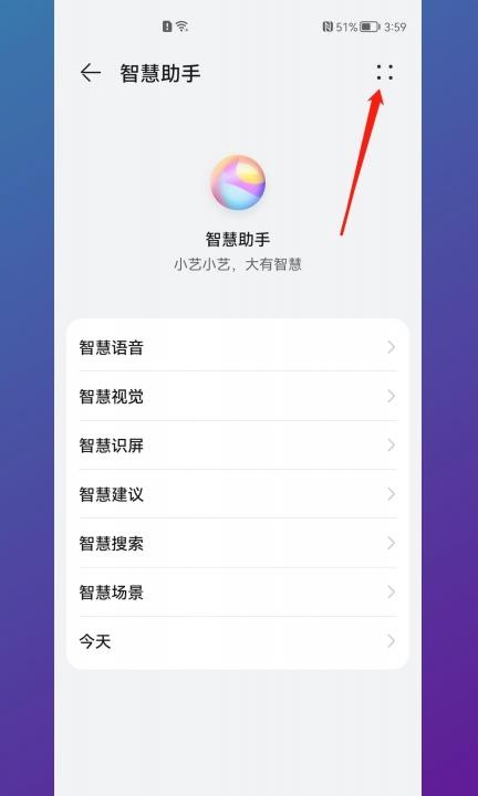 华为手机如何关闭广告推送第2步