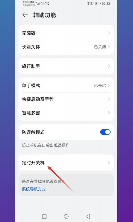 华为手机怎么关机重启第2步