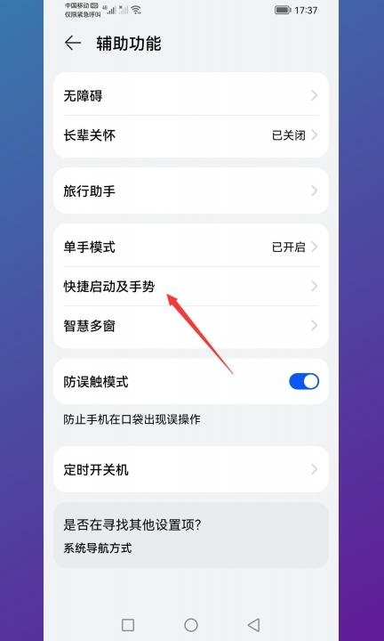 华为mate30怎么截屏的4种方法第2步