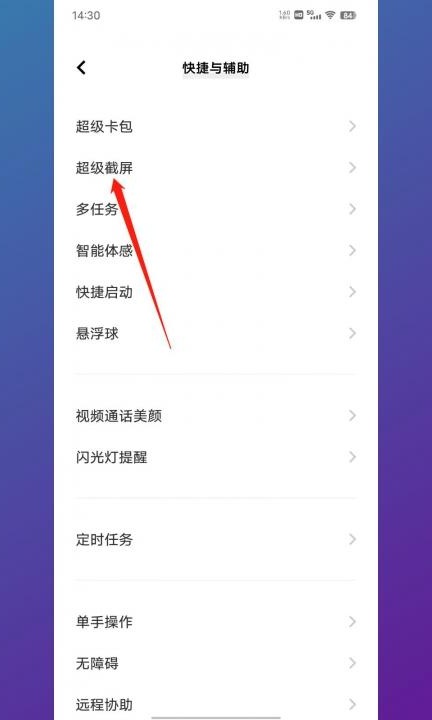 三指截屏在设置的哪里第2步