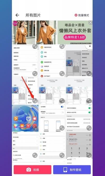 华为手机怎么去水印第2步