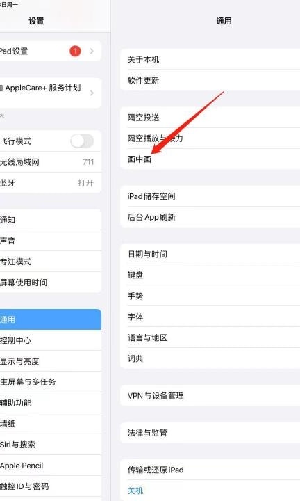 ipad如何分屏使用第2步