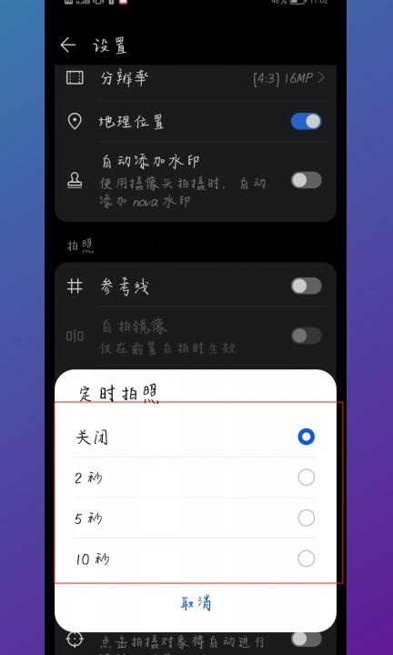 延时摄影怎么设置时间第3步