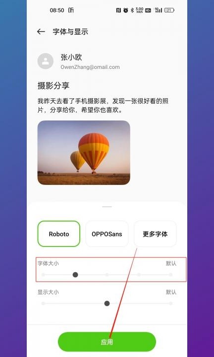 如何放大手机字体第3步
