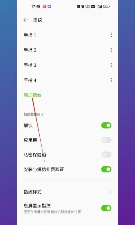 如何设置指纹解锁手机第3步