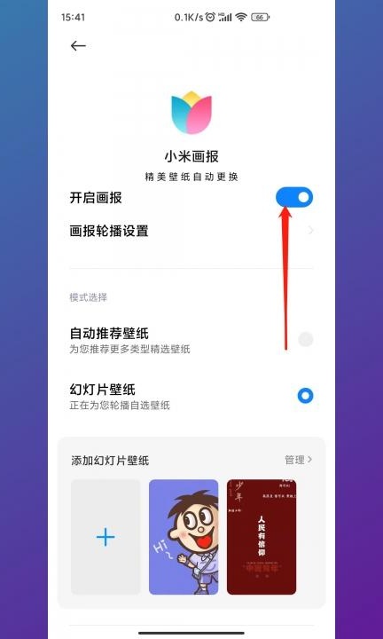 锁屏壁纸怎么设置自动更换第3步