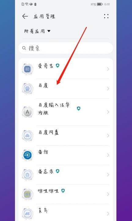 手机自动弹出广告怎么弄第3步