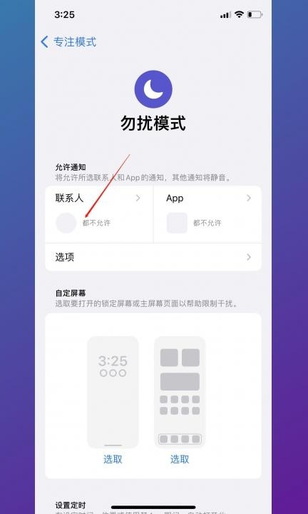 苹果手机陌生电话拦截在哪里设置第3步