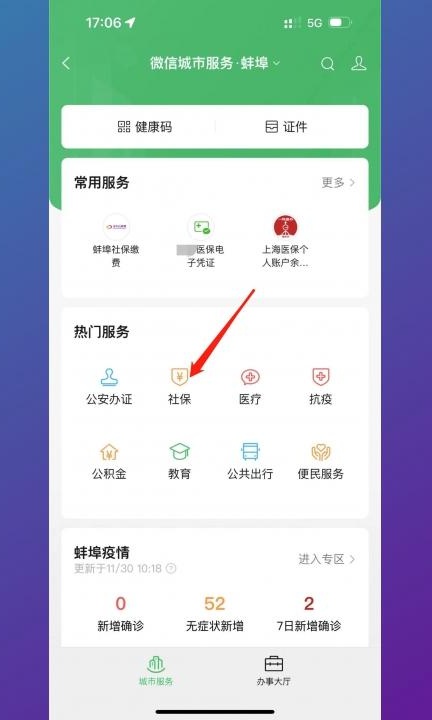 手机上怎么缴纳城乡居民医保第3步