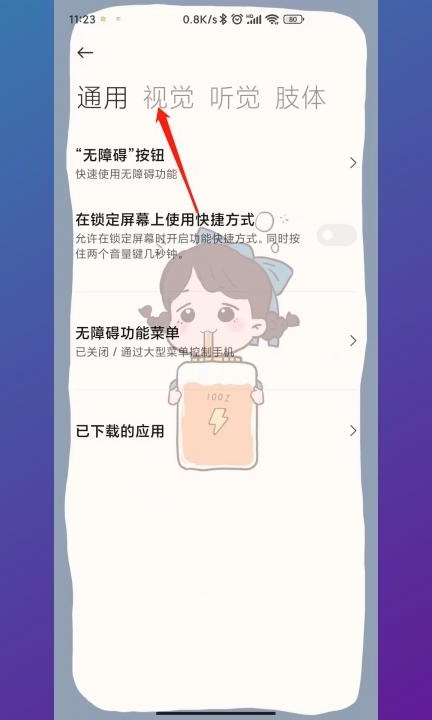 安卓手机变成黑白色怎么调成彩色第3步