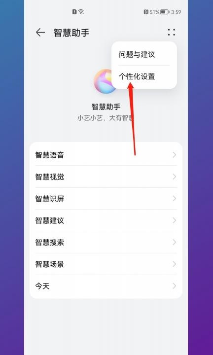 华为手机如何关闭广告推送第3步