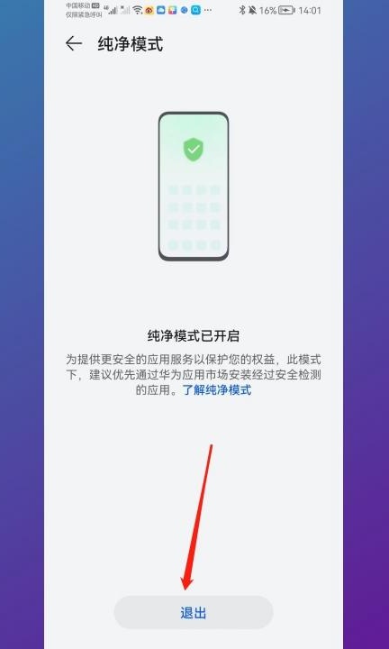 华为手机无法安装外部应用第3步