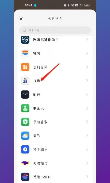 怎么恢复桌面时间和日期第3步