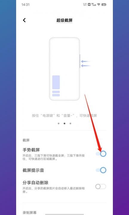 三指截屏在设置的哪里第3步