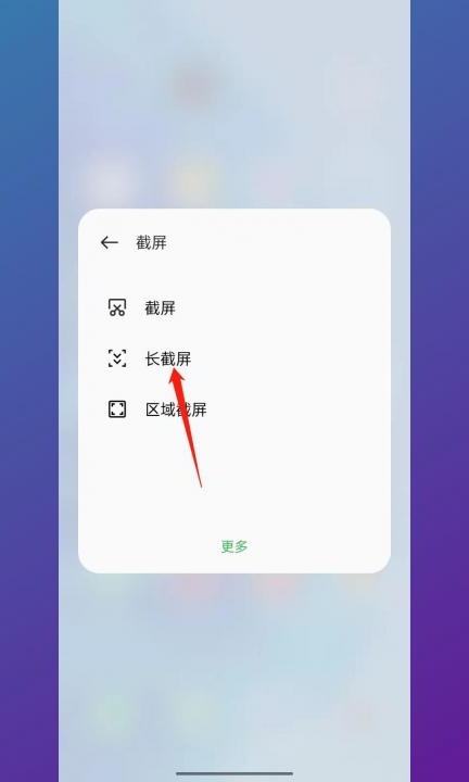 oppo手机截长图怎么操作第3步