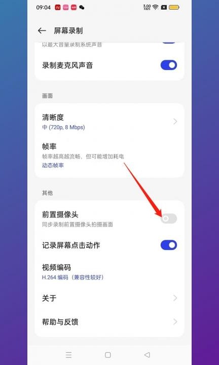 怎么关闭前置摄像头第3步