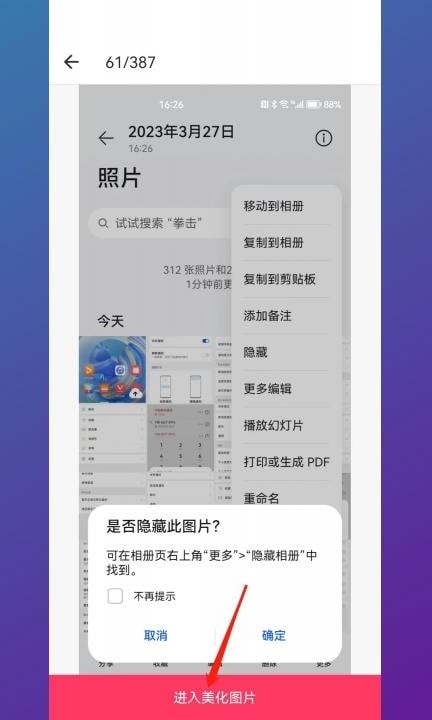 华为手机怎么去水印第3步
