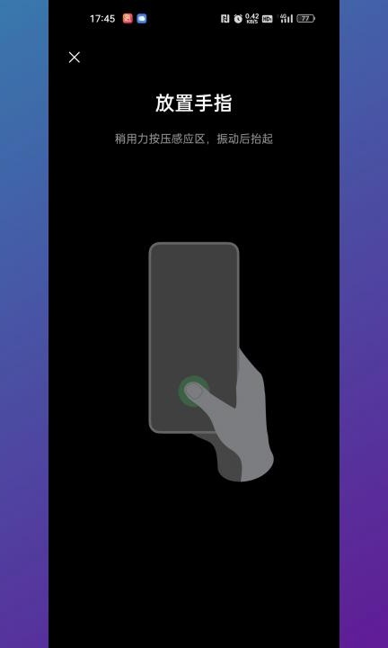 如何设置指纹解锁手机第4步