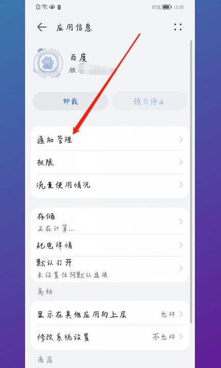 手机自动弹出广告怎么弄第4步
