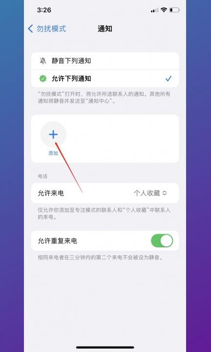 苹果手机陌生电话拦截在哪里设置第4步