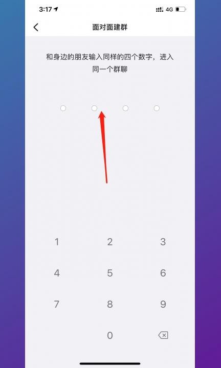 钉钉怎么建群第4步