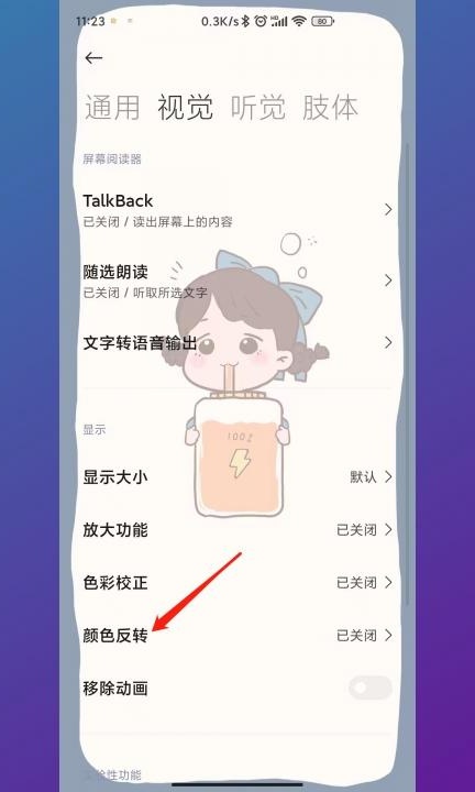 安卓手机变成黑白色怎么调成彩色第4步