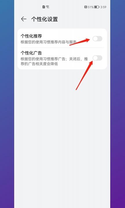华为手机如何关闭广告推送第4步