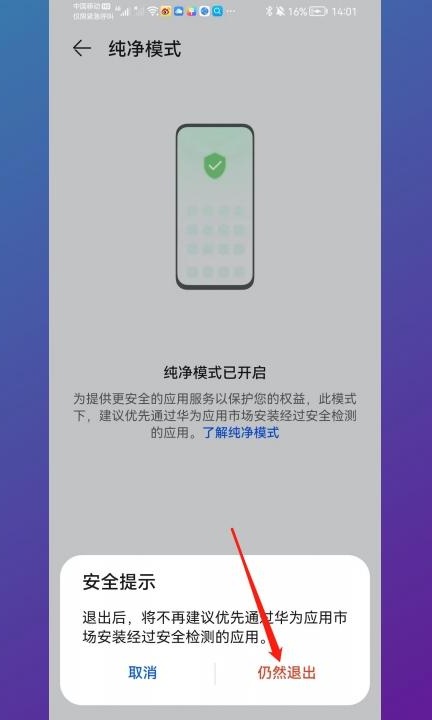 华为手机无法安装外部应用第4步