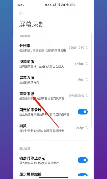 录音怎么录手机里面的声音第4步
