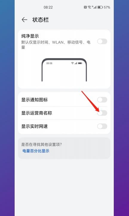 sim卡名称怎么在顶部显示第4步