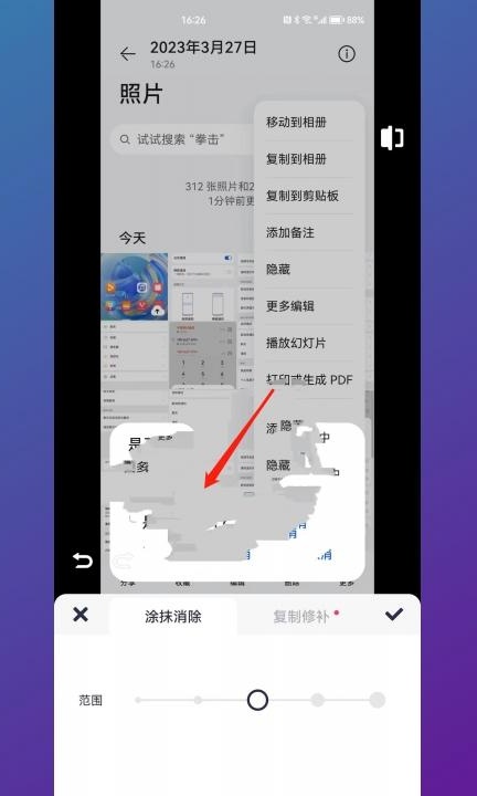 华为手机怎么去水印第5步