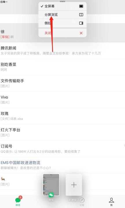 ipad如何分屏使用第5步