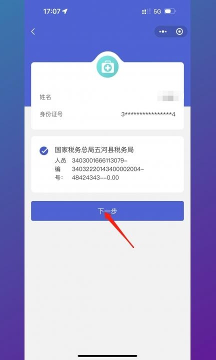 手机上怎么缴纳城乡居民医保第7步
