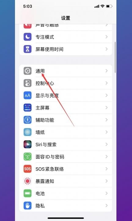 苹果怎么省电设置方法第1步