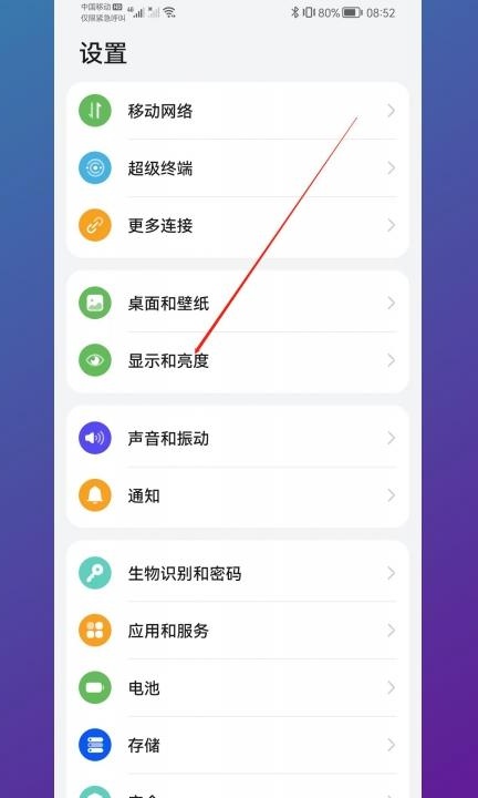 如何放大手机字体第1步