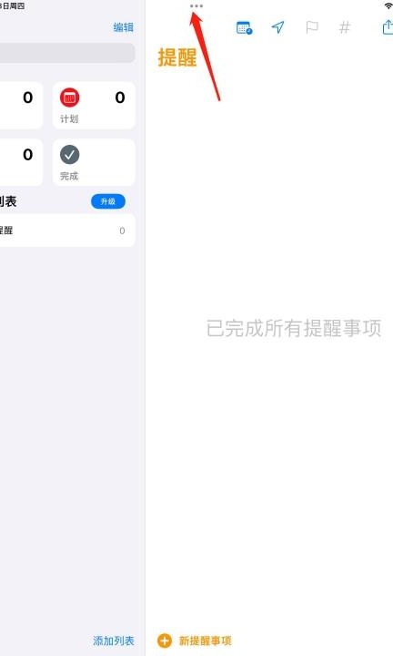 ipad如何分屏使用第1步