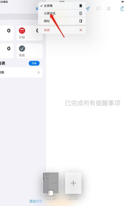 ipad如何分屏使用第2步
