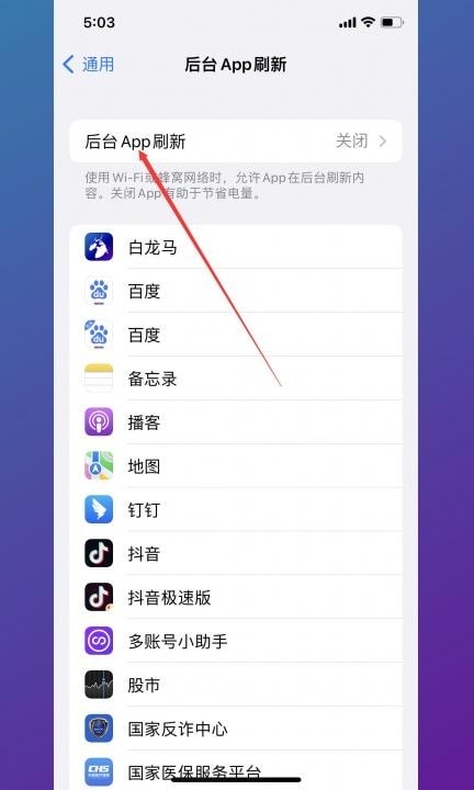 苹果怎么省电设置方法第3步