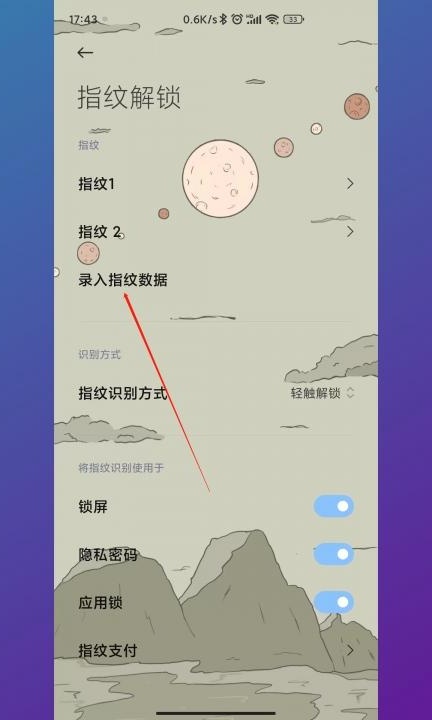如何设置指纹解锁手机第3步