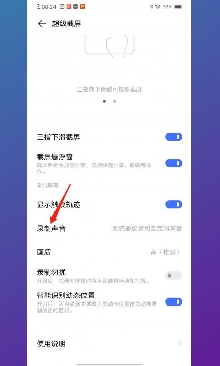 录音怎么录手机里面的声音第3步