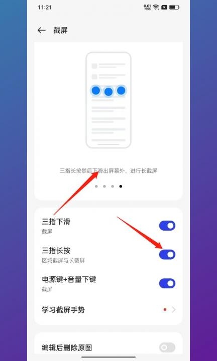 oppo手机截长图怎么操作第3步