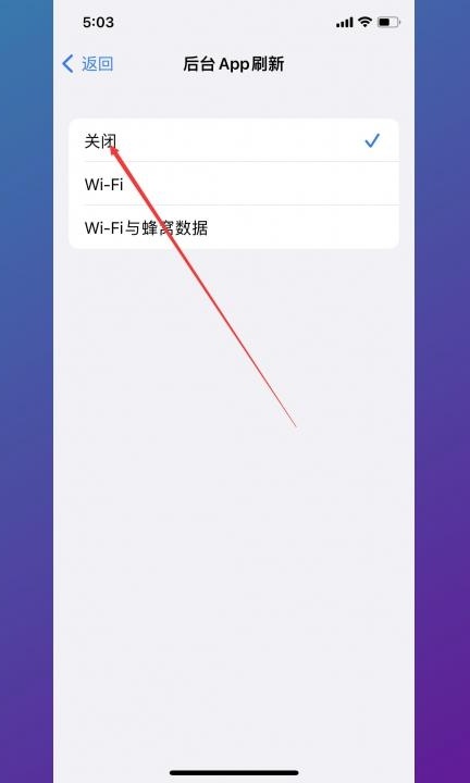 苹果怎么省电设置方法第4步