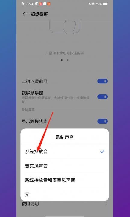 录音怎么录手机里面的声音第4步