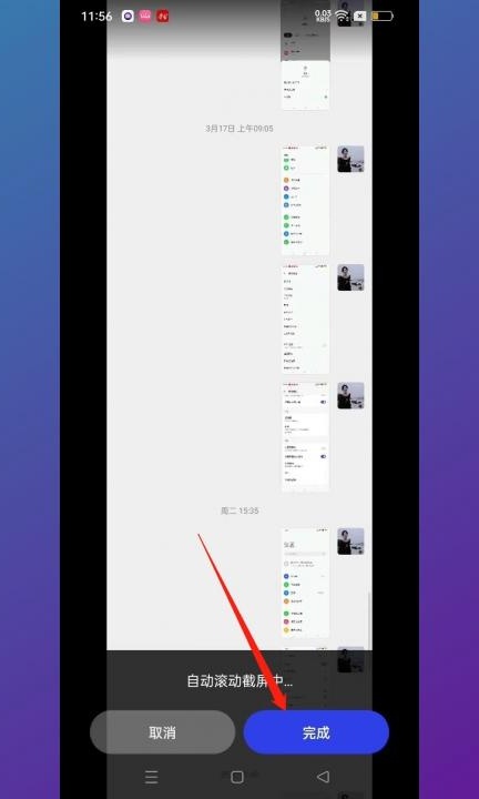 oppo手机截长图怎么操作第4步