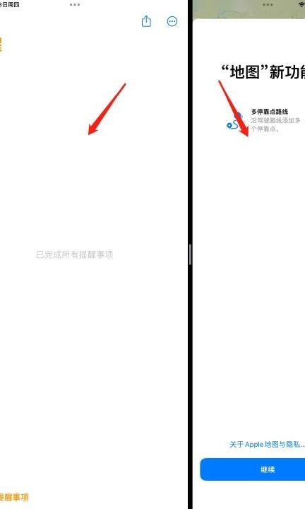 ipad如何分屏使用第4步