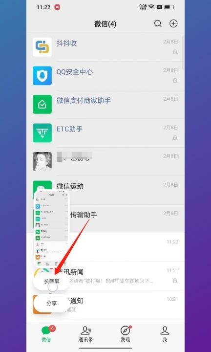 oppo手机截长图怎么操作第4步